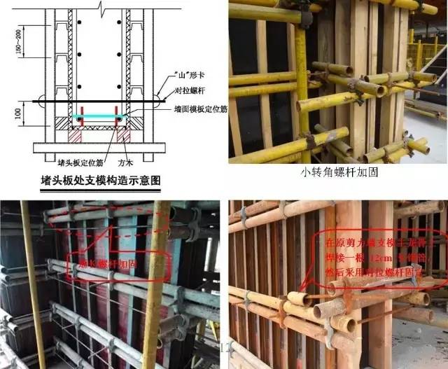 工地上必知的剪力墻、梁、板模板標(biāo)準(zhǔn)做法，超實(shí)用！_5