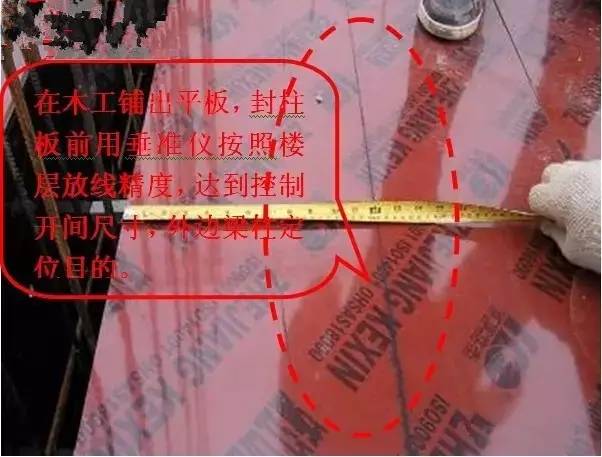 工地上必知的剪力墻、梁、板模板標(biāo)準(zhǔn)做法，超實(shí)用！_16